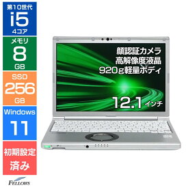 【エントリーでポイント5倍】 ノートパソコン 中古 Bランク Win11 Pro i5 第10世代 カメラ 顔認証 Let's note SV9 8GB 256GB SSD PCIe 12.1インチ Wi-Fi6 B5 中古PC 軽くて持ち運びラクラク 高性能 レッツノート