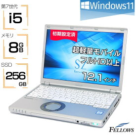 【エントリーでP10倍 当店限定】 ノートパソコン 中古 Windows11 i5 第7世代 Panasonic Let's note SZ6 8GBメモリ 256GB SSD 12.1インチ WUXGA B5 0.93Kg 軽量 中古パソコン