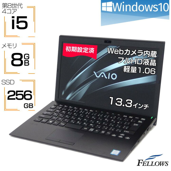 楽天市場】ノートパソコン 中古 i5 第8世代 訳あり カメラ付き VAIO 