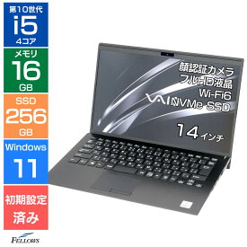 【エントリーでポイント5倍】 ノートパソコン 中古 Bランク Win11 Pro i5 第10世代 VAIO Pro PK 16GBメモリ 256GB 高速SSD 14インチ フルHD FHDカメラ付き 顔認証 Wi-Fi6 B5 軽くて高性能