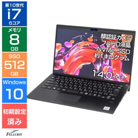 【エントリーでポイント5倍】 ノートパソコン 中古 Cランク 訳あり Win10 Pro i7 第10世代 VAIO SX14 8GB 512GB PCIe SSD 14インチ フルHD 顔認証 カメラ付き 指紋認証 6コア A4 中古ノートPC 軽い 軽くて高性能