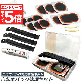 ★エントリーでP5倍 お買い物マラソン★パンク修理キット 自転車 修理 応急用 自転車タイヤパッチ 修理ツール 補修用 汎用性 緊急用タイヤ修理セット 自転車タイヤ パッチ 自転車修理道具 便利 補修用 汎用性