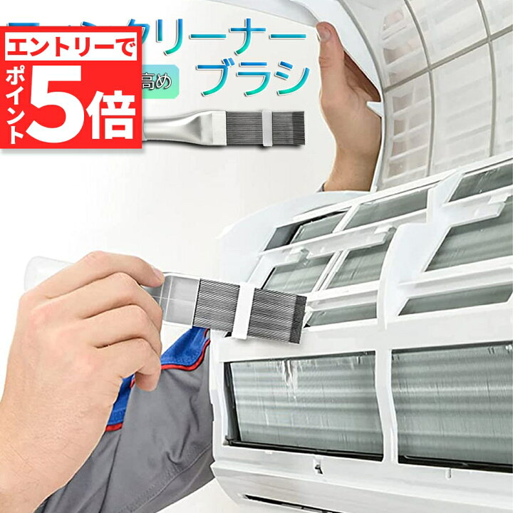 楽天市場】＼エントリーでP5倍 お買い物マラソン／エアコン用 掃除用 