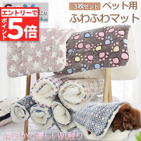 ★エントリーでP5倍 お買い物マラソン★ペット ペットベッド ペット毛布 ペット布団 ペットマット 3枚セット 犬用品 猫用品 2サイズ ブランケット 冬 マット 冬用 洗える ふわふわ ネコベッド ねこ 犬 あったか おしゃれ