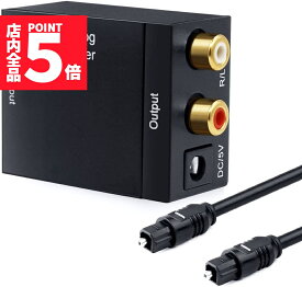 ★P5倍 マラソンセール！★DACデジタル(光＆同軸) から アナログ(RCA) オーディオ変換器 変換コネクター オーディオコンバーター 光デジタル アナログ 変換器 同軸 変換 Digital to Analog Converter 光