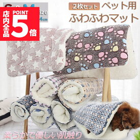 ★ポイント5倍 マラソンセール★ペット ペットベッド ペット毛布 ペット布団 ペットマット 2枚セット 犬用品 猫用品 2サイズ ブランケット 冬 マット 冬用 洗える ふわふわ ネコベッド ねこ 犬 あったか おしゃれ 可愛い ラウンド
