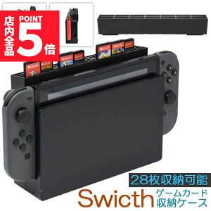 ★ポイント5倍 マラソンセール★ゲームカード 収納 switch ソフト ケース 安全 保護 おしゃれ ソフトケース スッキリスイッチ Switch 用 ゲーム ソフト カード ケース 28枚収納可能 メモリーカー