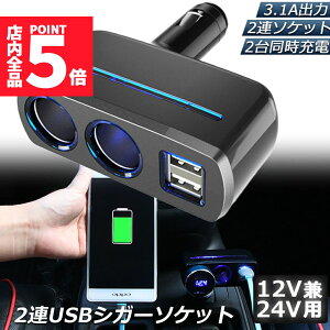 P5{ }\VK[\Pbg 2A USB |[g2 12V 24V ԗp z X}z[d dq@d 3.1A deʑ   [d\ VK[C^[ q[Yt