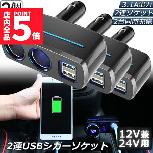 |Cg5{ }\Z[VK[\Pbg 2A USB |[g2 3Zbg 12V 24V ԗp z X}z[d dq@d 3.1A deʑ   [d\ VK[C^[ q[Yt