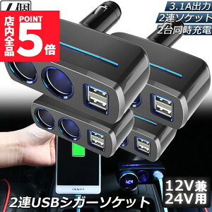 10/4`10/9|Cg5{VK[\Pbg 2A USB |[g2 4Zbg 12V 24V ԗp z X}z[d dq@d 3.1A deʑ   [d\ VK[C^[ q[Yt