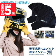 ヘルメットインナー ヘルメット 2枚セット 吸汗速乾ヘルメットインナー フルフェイス フェイスカバー 清…