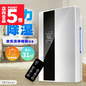 ★P5倍 マラソンセール！★除湿機 空気清浄機 衣類乾燥 空気清浄器 除湿器 コンパクト 小型 LEDスクリーン 省エネ 軽量 パワフル除湿 カビ対策 自動停止 衣類 梅雨 湿気 カビ防止 洗濯物 室内干し 静音 衣類乾燥機 結露対策 強力