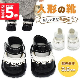 ★ポイント5倍 マラソンセール★ドール 人形 靴 シューズ ブーツ 革靴風 人形靴 人形用靴 ぬいぐるみ用服 LABUBU ラブブ 着せ替え用 かわいい 男の子 女の子 ぬいぐるみ用 服 ぬいぐるみ 人形用アクセサリー 可愛い オシャレ お