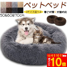 【ランキング受賞！】 ペットベッド ペット ベッド 犬用品 猫用品 3サイズ選べる 8カラー選べる ふわふわ 冬用 クッション ペット用ベッド 冬寝袋 寒さ 猫用 小型犬用 寝床 ペットソファ 滑り止め 多機能 暖かい マット 洗える ふかふか 円形
