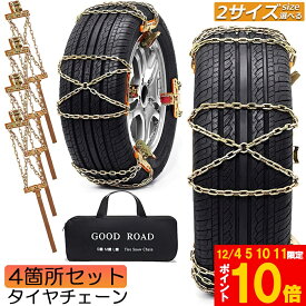 ★期間限定!ポイント5倍＆10倍★タイヤチェーン 4箇所 スノーチェーン 金属 鉄 滑り止め 165-265mm 車 雪道 タイヤ 雪 チェーン 雪道 凍結 ジャッキ不要 ラチェット式 汎用 緊急用 簡単装着 ジャッキアップ不要 収納バッグ