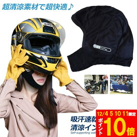 ヘルメットインナー ヘルメット 吸汗速乾ヘルメットインナー フルフェイス フェイスカバー 清涼素材クールマックスを使用 ツーリング サイクリング スポーツ アウトドア レジャー バイク用品 予防 吸湿 通気性抜群 吸汗速乾 呼吸しやすい 男女兼用