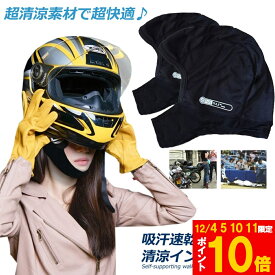 ヘルメットインナー ヘルメット 2枚セット 吸汗速乾ヘルメットインナー フルフェイス フェイスカバー 清涼素材クールマックスを使用 ツーリング サイクリング スポーツ アウトドア レジャー バイク用品 予防 吸湿 通気性抜群 吸汗速乾 呼吸しやすい 男女兼用