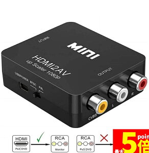�����Ԍ���I�|�C���g5�{���y�����L���O��܁I�z HDMI to AV �ϊ��R���|�W�b�g HDMI to AV �ϊ��R���o�[�^�[ HDMI����A�i���O�ɕϊ��A�_�v�^�[ 1080P �����o�͉� USB���d Xbox PS4 PS3 �J�[�i�r��