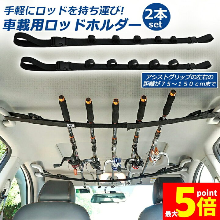 楽天市場】☆期間限定！ポイント5倍☆ ロッドホルダー 車載用 釣り竿 
