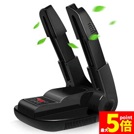 ★期間限定！ポイント5倍★くつ乾燥機 靴乾燥機 折りたたみ式靴乾燥機 オゾン抗菌 消臭 水虫解消 タイマー 智能予約機能付き 折りたたみ式 収納便利 梅雨 臭い 対策 乾燥機 様々な靴を対応可 日本語取扱説明書付き