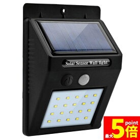★ポイント5倍 マラソンセール★20LED センサーライト 屋外 ソーラーライト 3つ知能モード 高輝度 防犯 人感 防水 屋外照明 120°照明範囲 防犯ライト 夜間自動点灯 太陽光発電 庭 玄関 駐車場 通路 ガーデンライト 大活躍