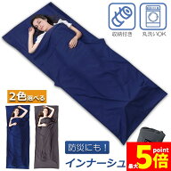★期間限定！ポイント5倍★ シュラフ 軽量 コンパクト 冬用 夏用 インナーシュラフ ラベルシーツ 寝袋 イ…