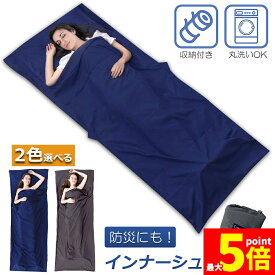 ★限定！最大20%OFF★シュラフ 軽量 コンパクト 冬用 夏用 インナーシュラフ ラベルシーツ 寝袋 インナーシーツ 寝袋ライナー ト 旅行 列車 ホテル用 車中泊 防災用品 地震対策 災害 キャンプ アウトドア用寝具 出張 室内兼用 収