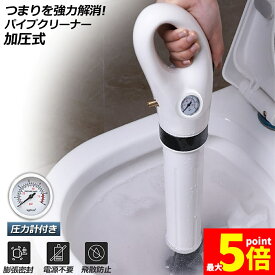 ★期間限定!ポイント5倍＆10倍★「ランキング受賞！」 パイプクリーナー 加圧式 ドレンホースクリーナー パイプのつまりを強力解消 パイプ掃除機 パイプレスキュー ラバーカップ 真空式 空気入れ付き 疏通ツールー 排水口クリーナ トイレ 洗