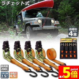 ★期間限定！ポイント5倍★「ランキング受賞！」 ラッシングベルト 荷締めベルト ラチェットベルト 4.5m 幅2.5cm 荷締機 固定ベルト タイダウンベルト らっしんぐベルト 引越し 運搬用 トラック輸送 送料無料