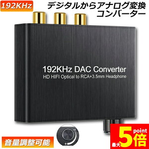 ���|�C���g5�{ �}���\���Z�[����DAC �R���o�[�^�[ �f�W�^�� �A�i���O �I�[�f�B�I�R���o�[�^�[ 192kHz Dolby DTS AC-3 5.1CH SPDIF ���� �g�X�����N����A�i���O�X�e���IRCA L R 3.5mm�W���b�N �I