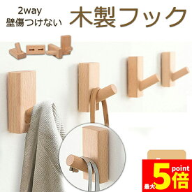 木製フック 壁フック ウォールフック 1個のみ おしゃれフック 壁掛けフック ウォールハンガー 洋服掛け 帽子掛け 帽子フック 装飾壁掛けフック タオルハンガー 壁傷つけない 長方形ブナ 送料無料