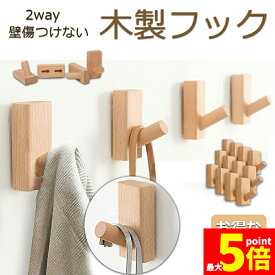 木製フック 壁フック ウォールフック 12個セット おしゃれフック 壁掛けフック ウォールハンガー 洋服掛け 帽子掛け 帽子フック 装飾壁掛けフック タオルハンガー 壁傷つけない 長方形ブナ 送料無料