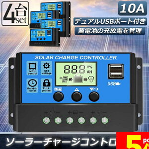 �����Ԍ���I�|�C���g5�{���\�[���[�`���[�W �R���g���[���[ 4�Z�b�g 10A 12V 24V ���~�d�r�ԃo�b�e���[�[�d�R���g���[���[ USB�|�[�g �t�� LCD�t���\�� �\�[���[�p�l�� ���z���p�l�� �ڑ��p 