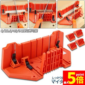 ★期間限定！最大20%OFF★【ランキング受賞！】 マイターボックス クランプ式 マイターボックス 木材 鋸 ガイド 3角度切断可能 横90度 45度 22.5度 2x4用 木材に適合 鋸切断ガイド 木材固定 耐久性 DIY 初心者 家庭用