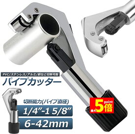 ★期間限定！ポイント5倍★パイプカッター 鉄 通販 廃棄物パイプカッター ゴミ処理 ごみ処分 カッター 粗大ごみ 金属 切断 工具 鉄パイプ 物干し竿 ハンガーラック 座椅子 パイプ 切断能力 6-42mm
