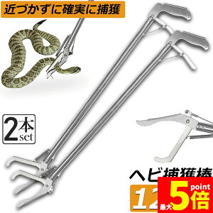 �w�r�ߊl�_ 2�{�Z�b�g �w�r �ߊl ���� �܂肽���� �w�r�ߊl�� �g���O �� �ւ� �n�u �ގ� �ߊl�� �ߊl�_ �΍� ���� �쏜 �A�j�}���L���b�`���[ ���@ �X�l�[�N�L���b�`���[ �X�l�[�N�n���^�[