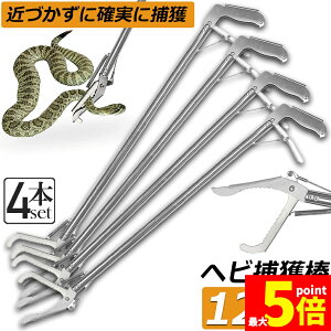 �w�r�ߊl�_ 4�{�Z�b�g �w�r �ߊl ���� �܂肽���� �w�r�ߊl�� �g���O �� �ւ� �n�u �ގ� �ߊl�� �ߊl�_ �΍� ���� �쏜 �A�j�}���L���b�`���[ ���@ �X�l�[�N�L���b�`���[ �X�l�[�N�n���^�[