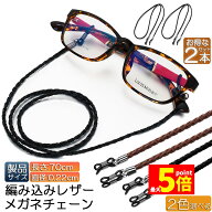 ★期間限定！最大20%OFF★【ランキング受賞！】 メガネ用ストラップ 2本セット メガネチェーン 眼鏡 メガ…