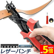 ★期間限定！最大20%OFF★【ランキング受賞！】 穴あけパンチ あけパンチ 皮ポンチ ベルト 丸穴6サイズ …