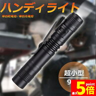 ★期間限定！ポイント5倍★懐中電灯 LED 懐中電灯 小型 ペンライト フィンガー ハンディ LEDライト 超ミ…