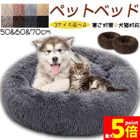 ★ポイント5倍 マラソンセール★【ランキング受賞！】 ペットベッド ペット ベッド 犬用品 猫用品 3サイズ選べる 8カラー選べる ふわふわ 冬用 クッション ペット用ベッド 冬寝袋 寒さ 猫用 小型犬用 寝床 ペットソファ 滑り止め 多