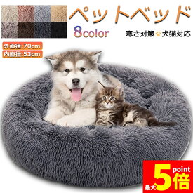 ★期間限定！ポイント5倍★ペットベッド ペット ベッド 犬用品 猫用品 ふわふわ 冬用 クッション ペット用ベッド 冬寝袋 寒さ Lサイズ 70cmx70cm 猫用 小型犬用 寝床 ペットソファ 滑り止め 多機能 暖かい マット 洗える