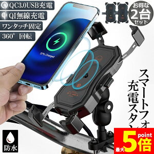 ���X�[�p�[�Z�[���I�|�C���g5�{���o�C�N �X�}�z�z���_�[ 2��Z�b�g �X�}�[�g�t�H���X�^���h QI ���C�����X�[�d �h�� USB �d�� �g�� �z���_�[ �u������ �[�d ���C�����X �o�C�N�p �N�C�b�N�z�[