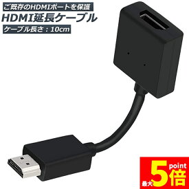 ★期間限定！ポイント5倍★HDMI 延長 ケーブル TV Stick HDTV PC 延長 HDMI オス メス 変換 HDMI延長コネクター 1080P 10cm 短い スリム