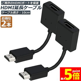 ★期間限定！ポイント5倍★HDMI 延長 ケーブル 2本セット TV Stick HDTV PC 延長 HDMI オス メス 変換 HDMI延長コネクター 1080P 10cm 短い スリム