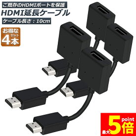 ★期間限定！ポイント5倍★HDMI 延長 ケーブル 4本セット TV Stick HDTV PC 延長 HDMI オス メス 変換 HDMI延長コネクター 1080P 10cm 短い スリム