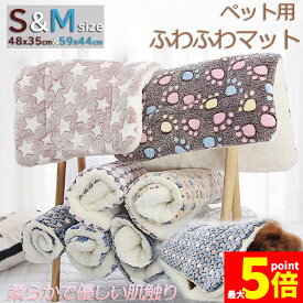 ★期間限定！ポイント5倍★【ランキング受賞！】 「ランキング受賞！」 ペット ペットベッド ペット毛布 ペット布団 ペットマット 犬用品 猫用品 2サイズ ブランケット 冬 マット 冬用 洗える ふわふわ ネコベッド ねこ 犬 あったか お