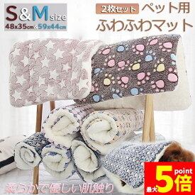 ★期間限定！ポイント5倍★ペット ペットベッド ペット毛布 ペット布団 ペットマット 2枚セット 犬用品 猫用品 2サイズ ブランケット 冬 マット 冬用 洗える ふわふわ ネコベッド ねこ 犬 あったか おしゃれ 可愛い ラウンド クッシ