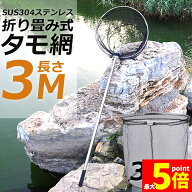 【ランキング受賞！】 ★期間限定！最大20%OFF★タモ網 玉網 タモ網 ランディングネット伸縮式 すくい網 …