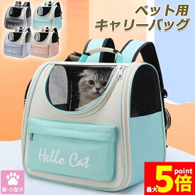 ★期間限定！ポイント5倍★キャリーバッグ リュックキャリー ペットキャリー 猫バック リュック 革製 折りたたみ 猫キャリー 透明窓 ペットキャリーバッグ 選べる4色 大容量 猫キャリーバッグ 猫 犬 ペット鞄 お散歩バッグ 小型犬用 おし